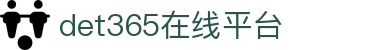 det365在线平台 - det365手机版-DET365·(china)集团官网